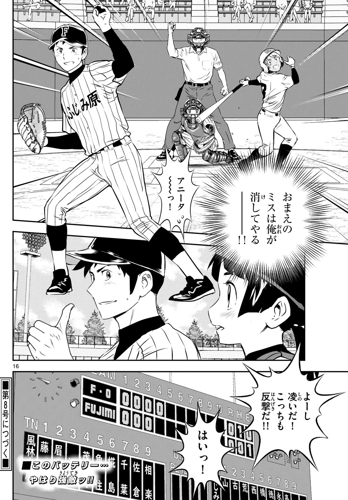 メジャーセカンド 第270話 - 16