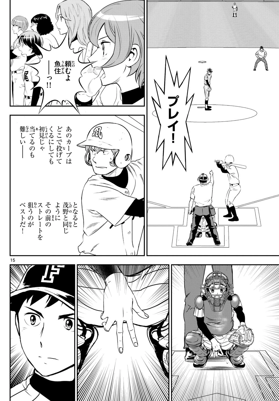メジャーセカンド 第269話 - 15