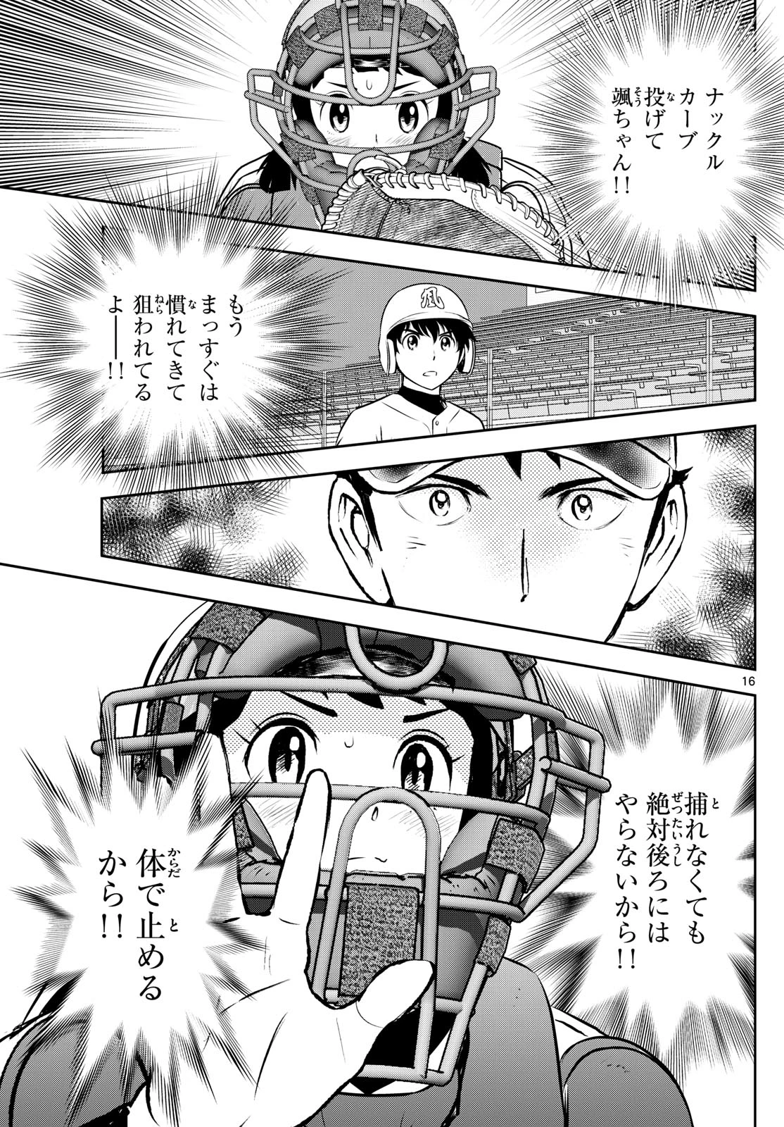 メジャーセカンド 第269話 - 16