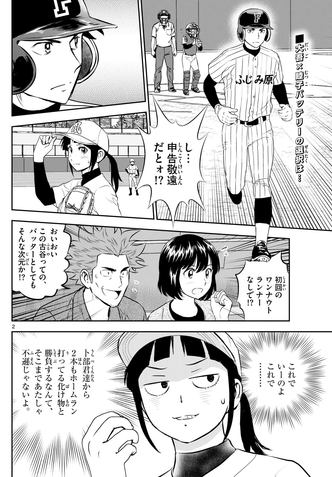 メジャーセカンド 第267話 - 2