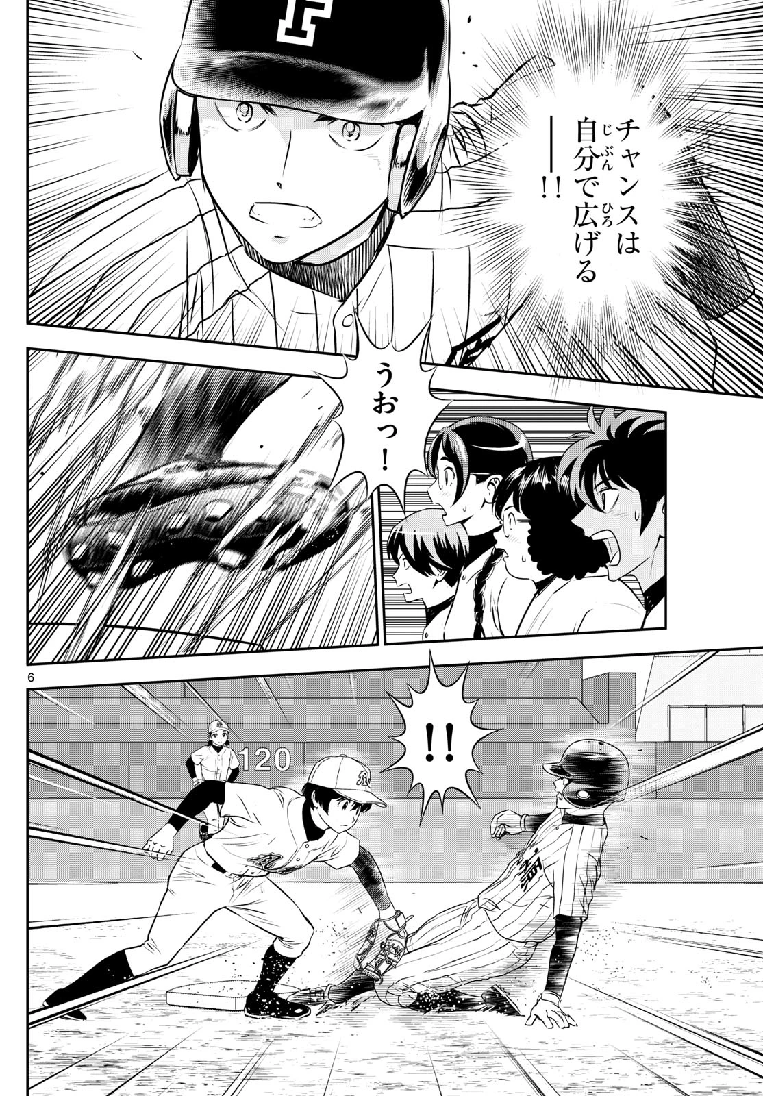 メジャーセカンド 第267話 - 6
