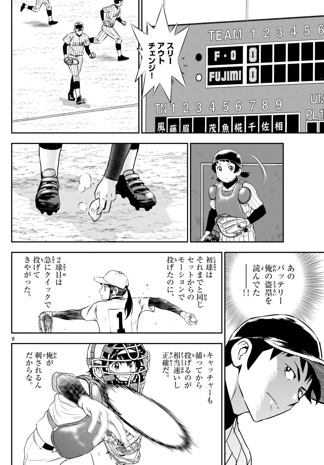 メジャーセカンド 第267話 - 8