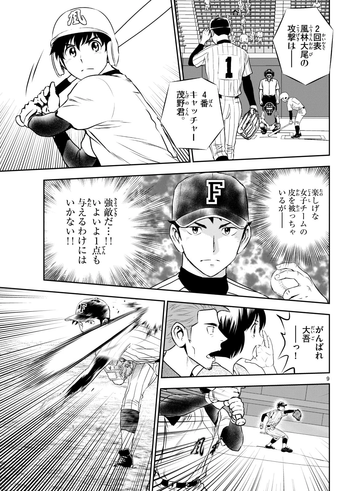 メジャーセカンド 第267話 - 9