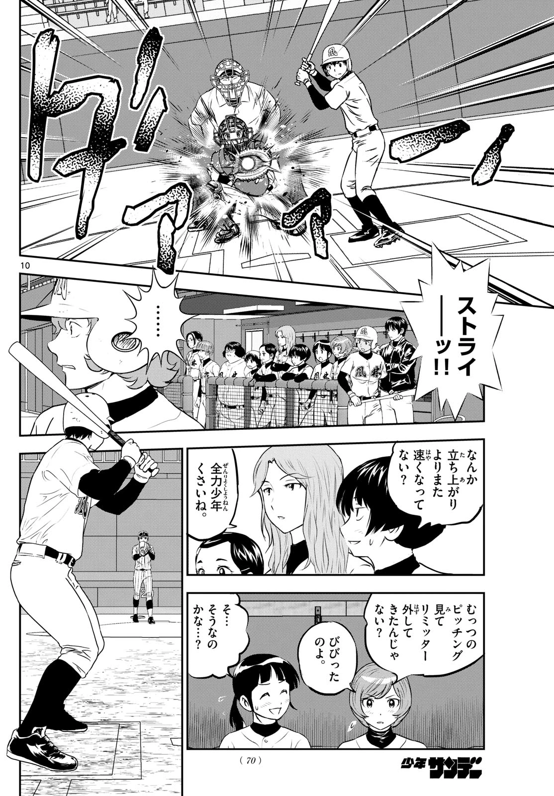 メジャーセカンド 第267話 - 10