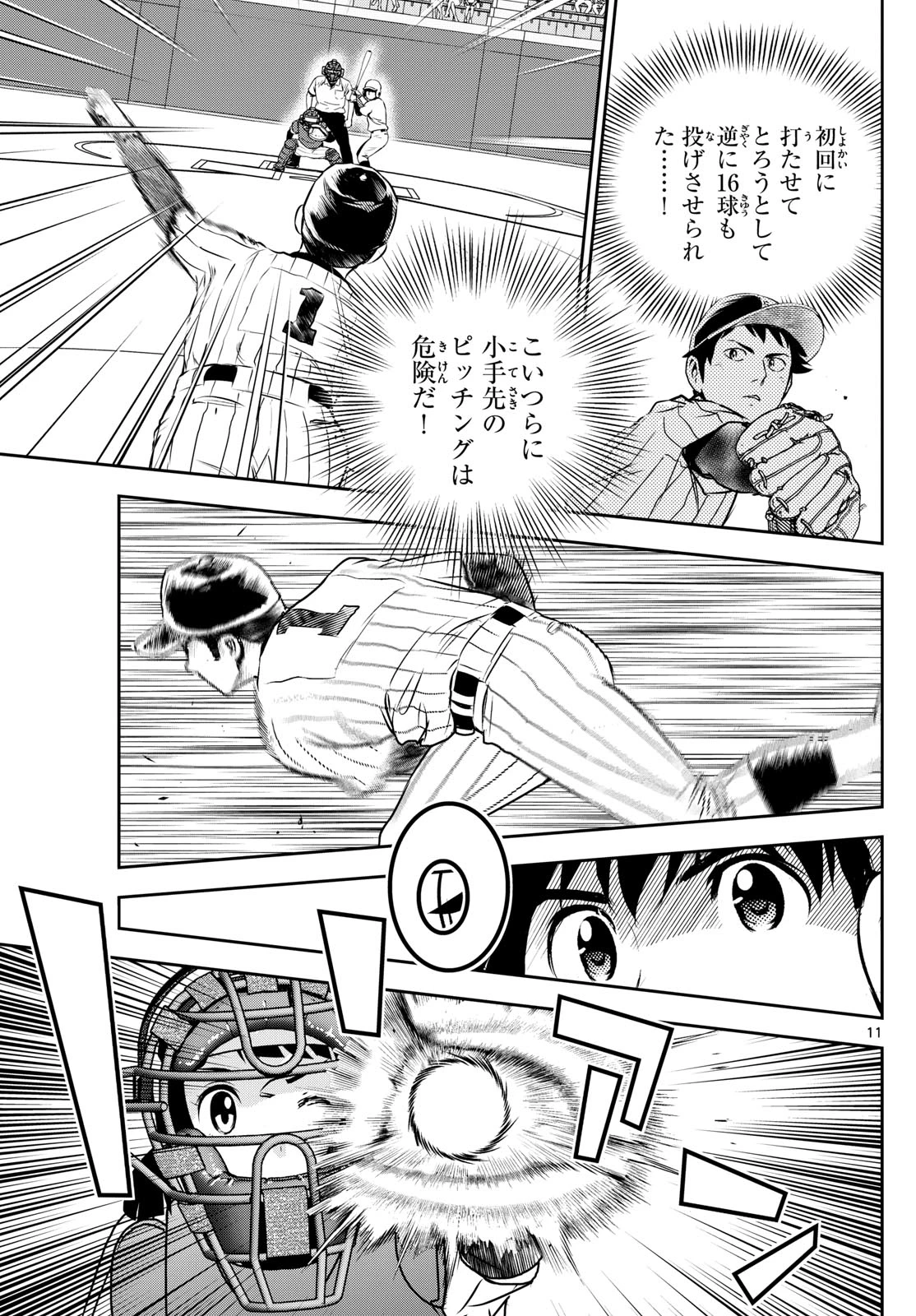 メジャーセカンド 第267話 - 11