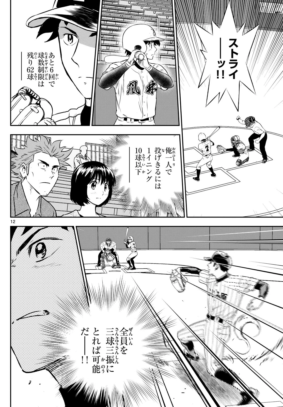 メジャーセカンド 第267話 - 12