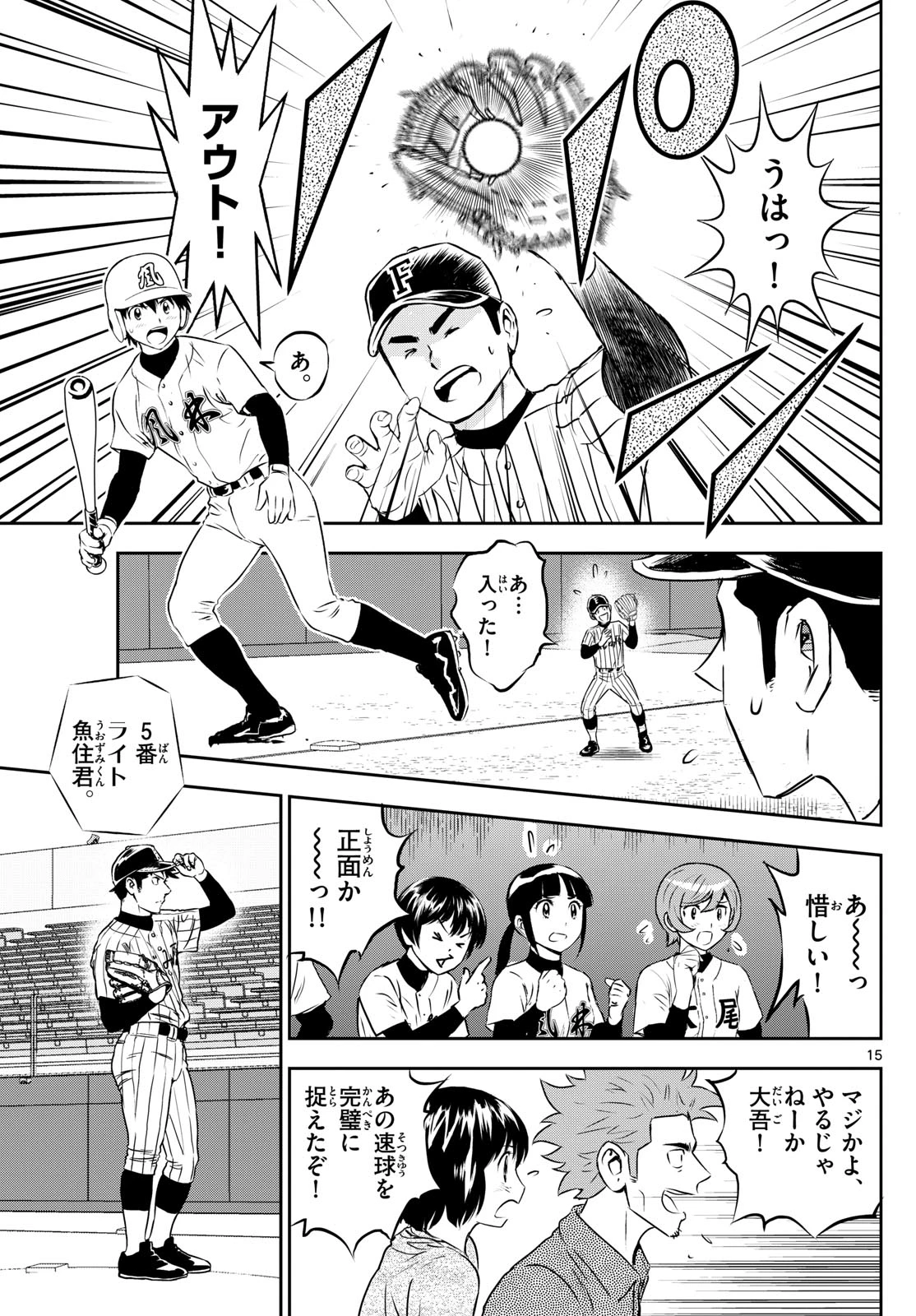 メジャーセカンド 第267話 - 15