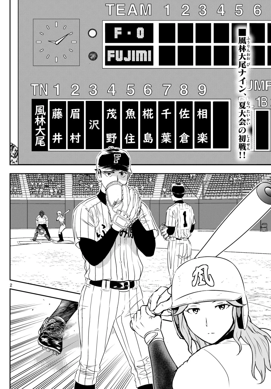 メジャーセカンド 第266話 - 2