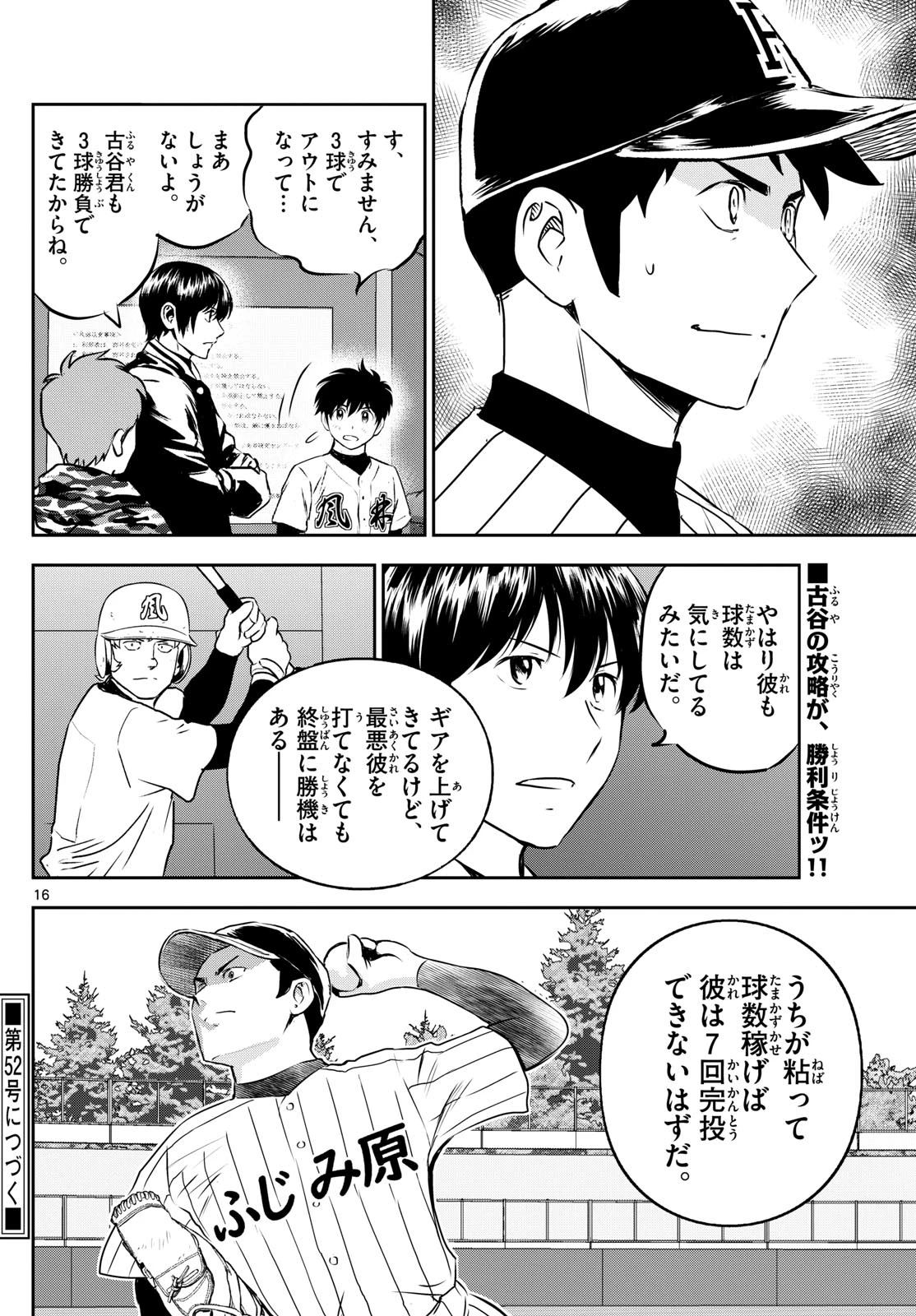 メジャーセカンド 第267話 - 16