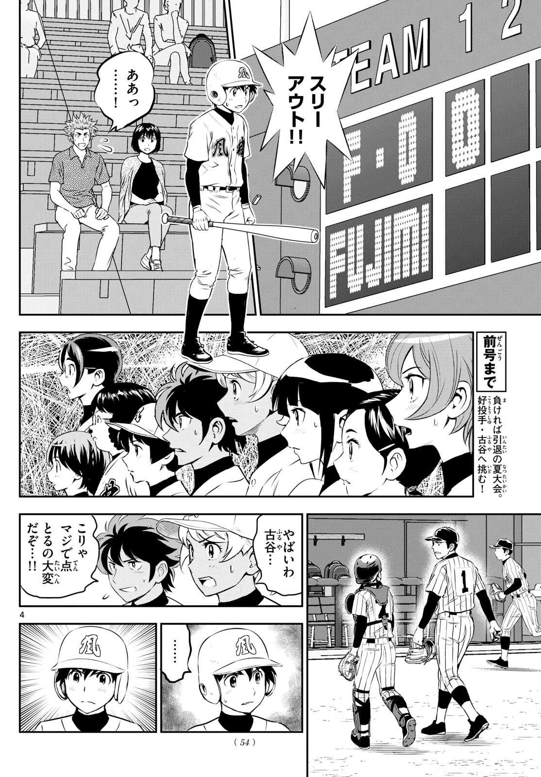 メジャーセカンド 第266話 - 4