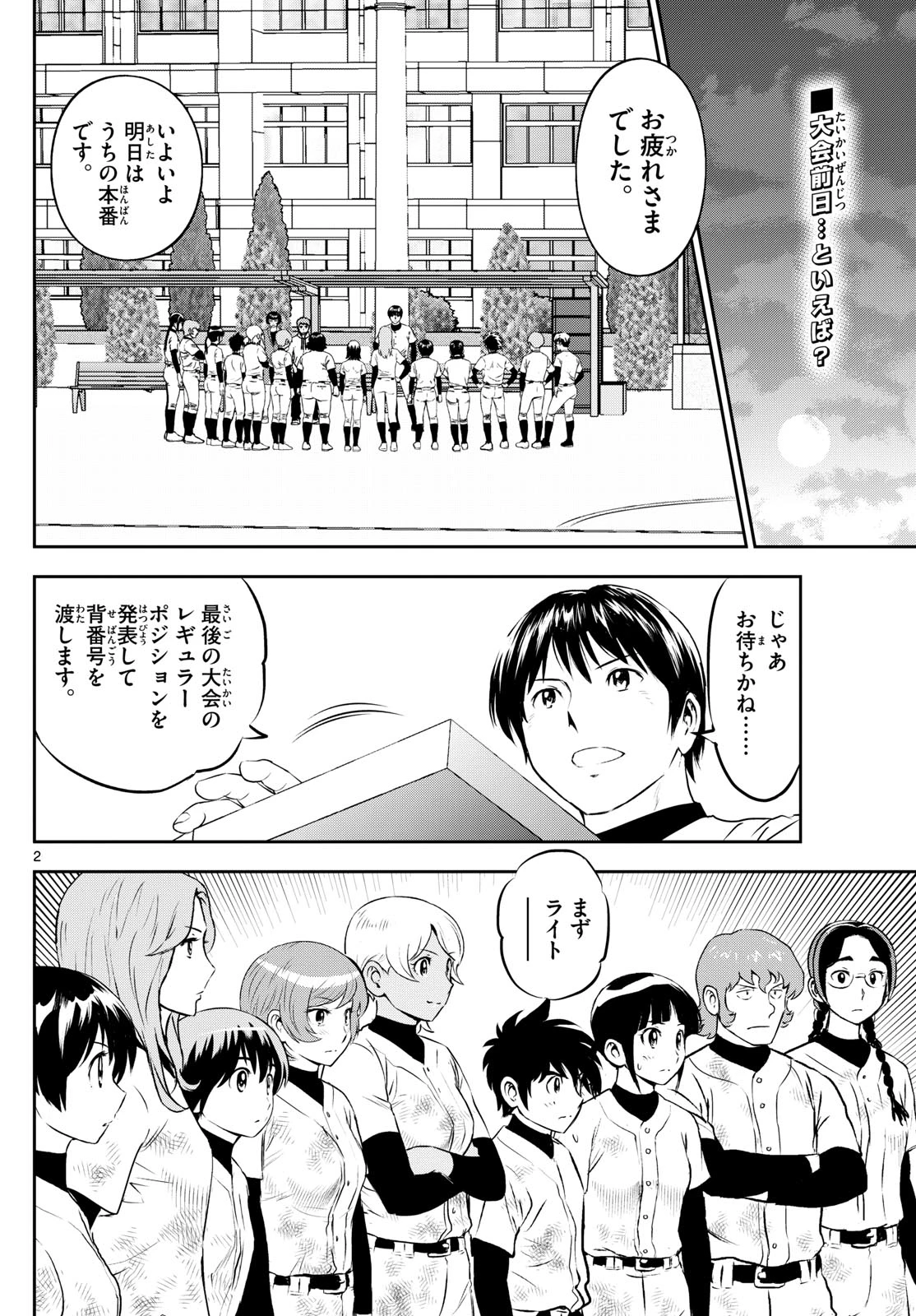 メジャーセカンド 第265話 - 2