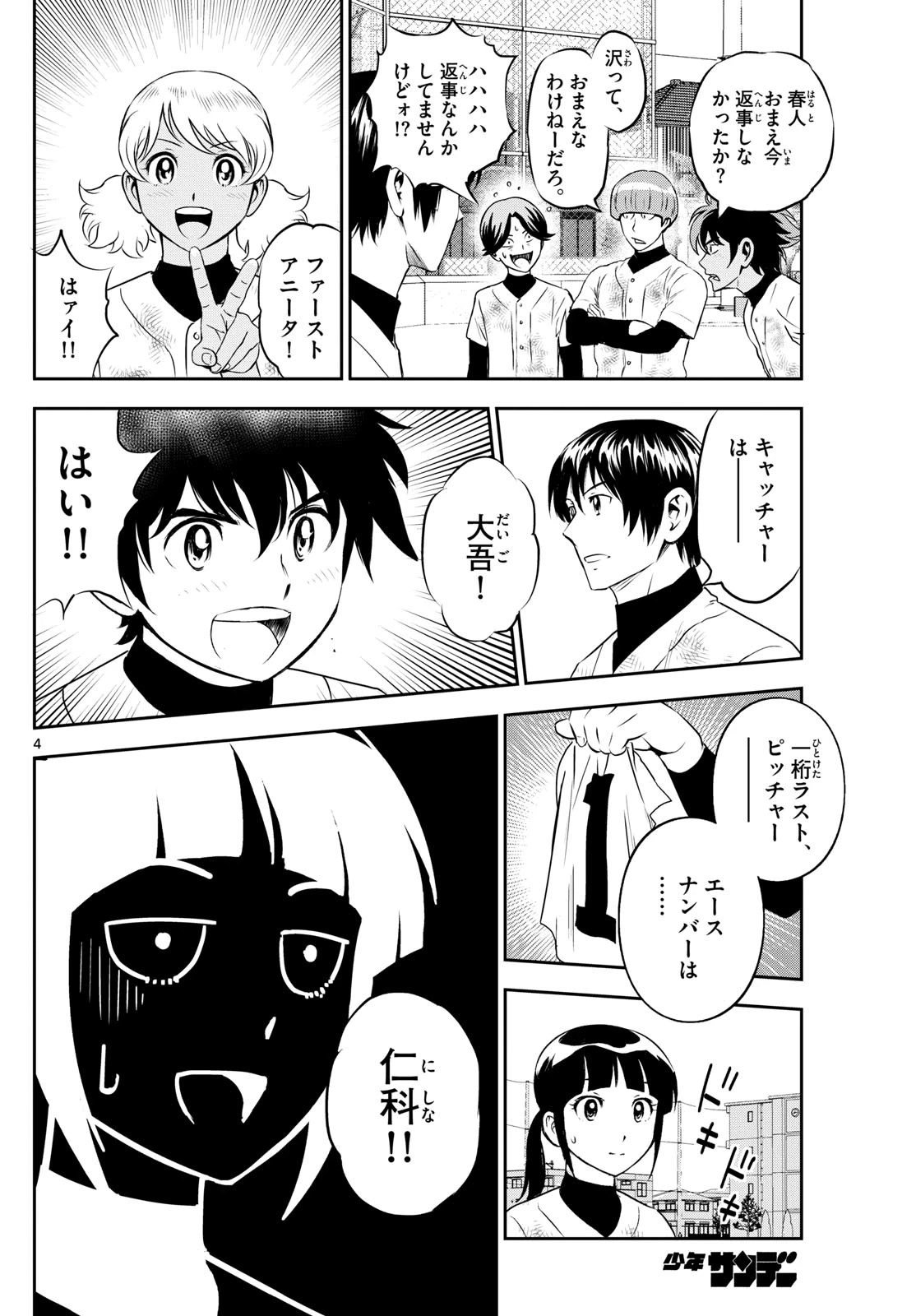 メジャーセカンド 第265話 - 4