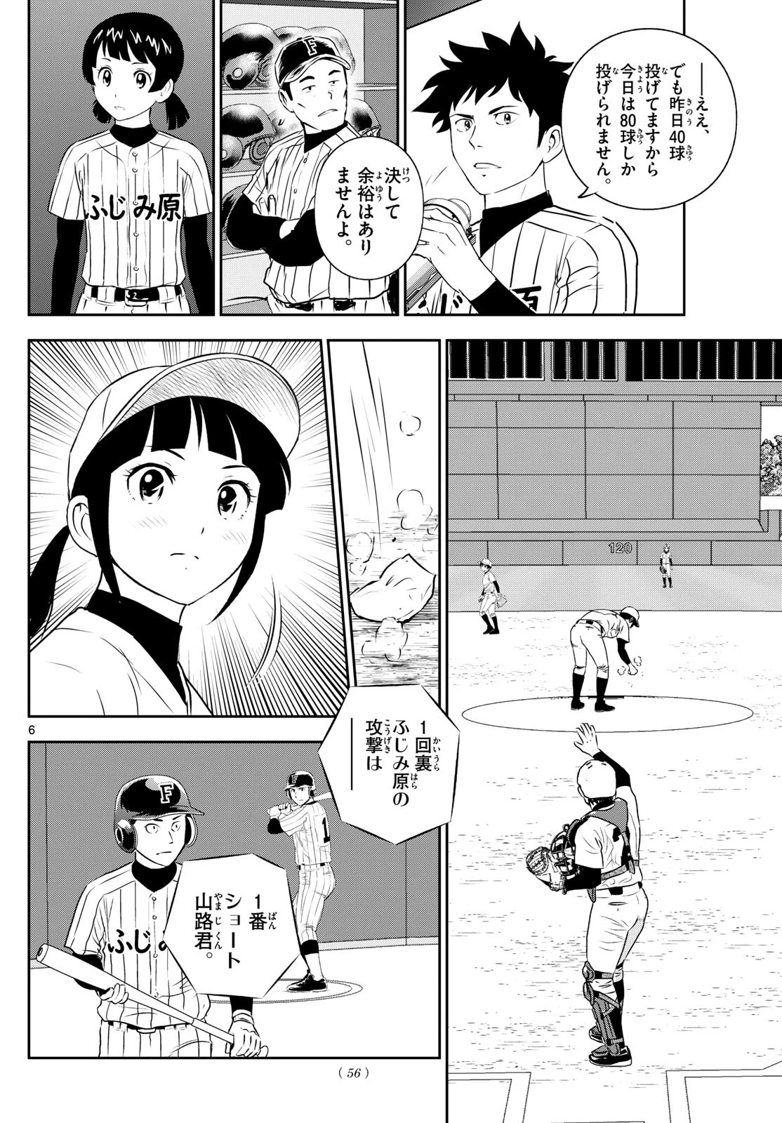 メジャーセカンド 第266話 - 6