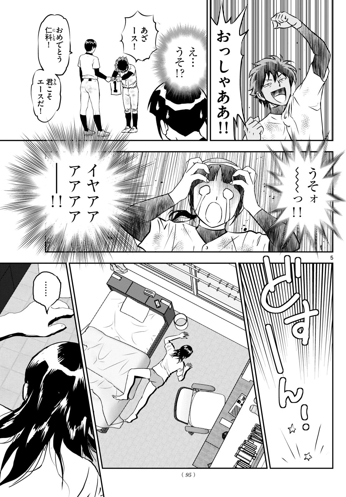 メジャーセカンド 第265話 - 5