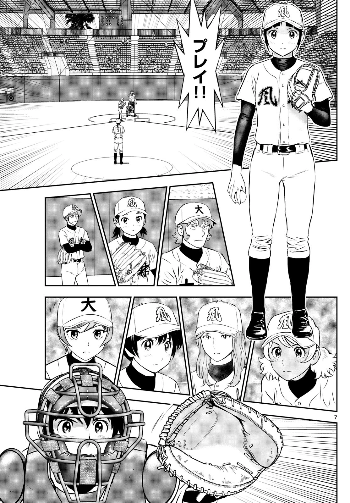 メジャーセカンド 第266話 - 7