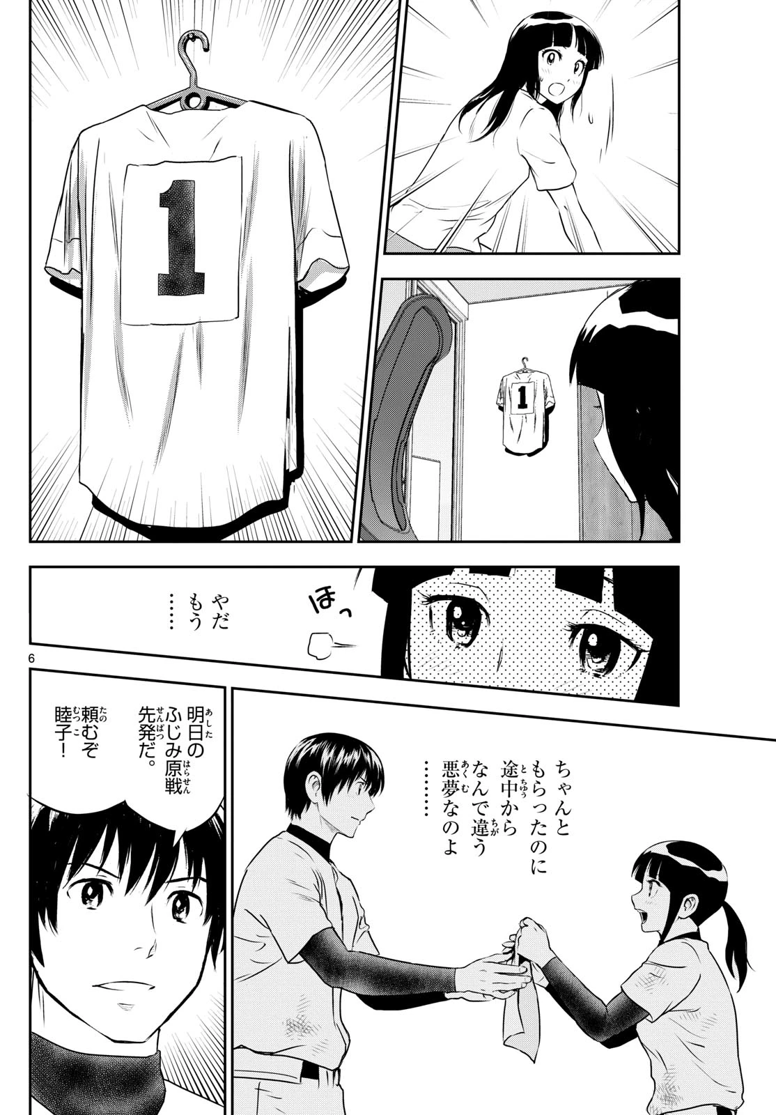 メジャーセカンド 第265話 - 6