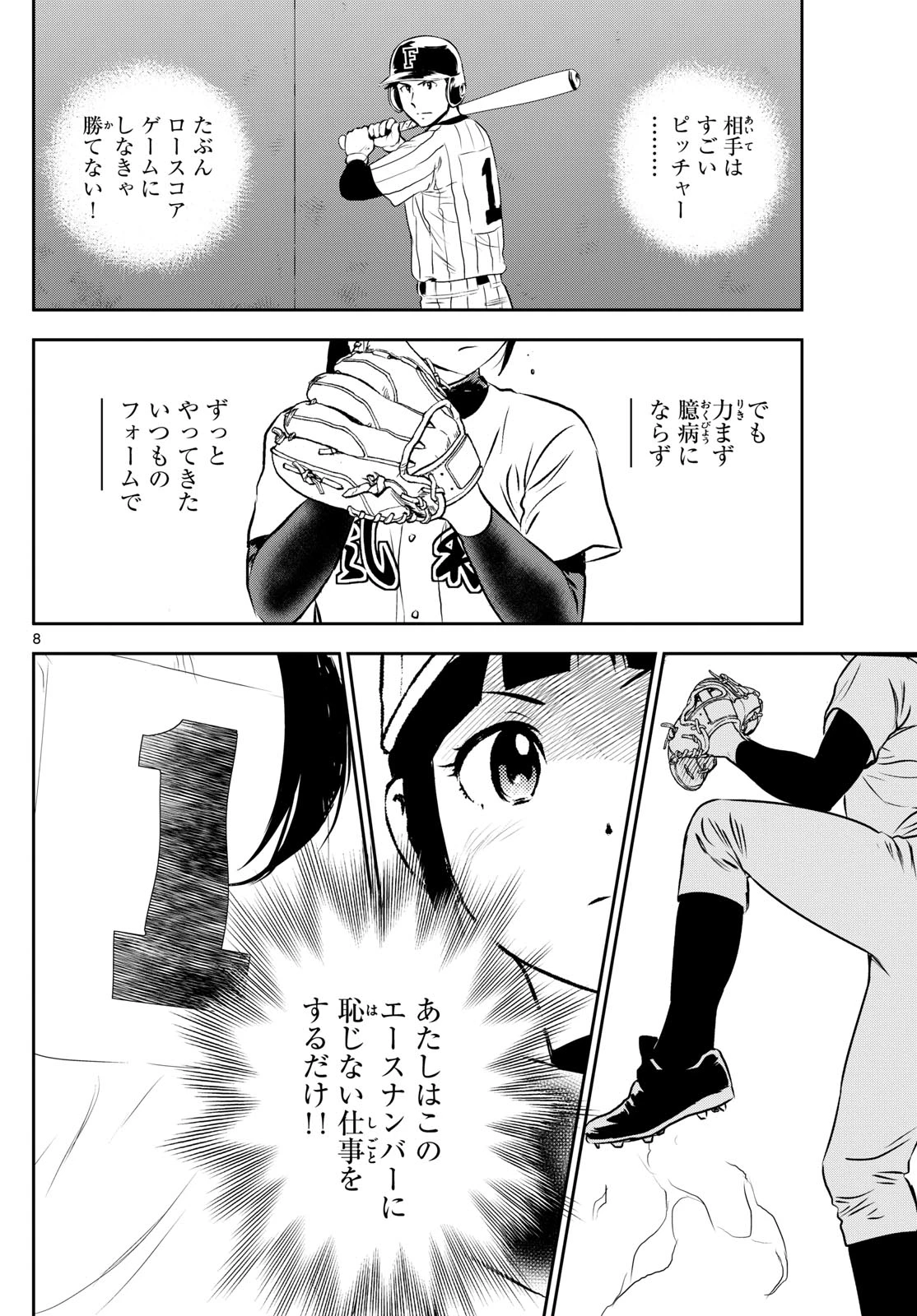 メジャーセカンド 第266話 - 8