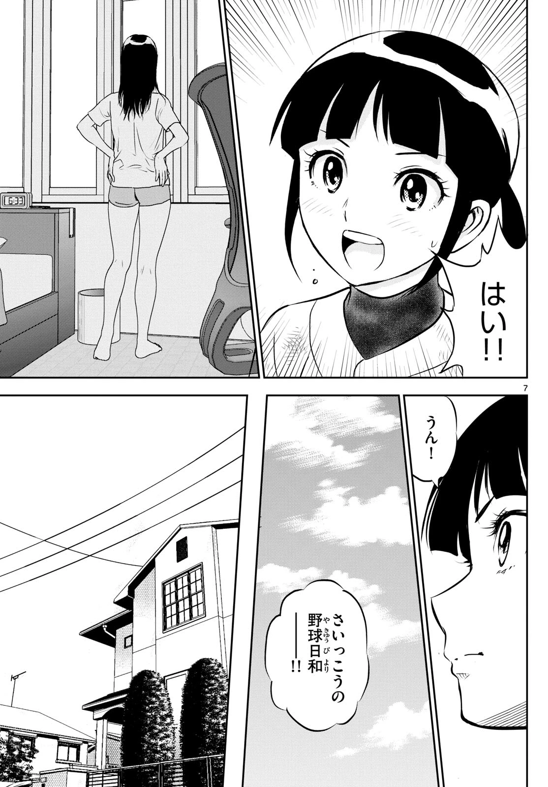 メジャーセカンド 第265話 - 7