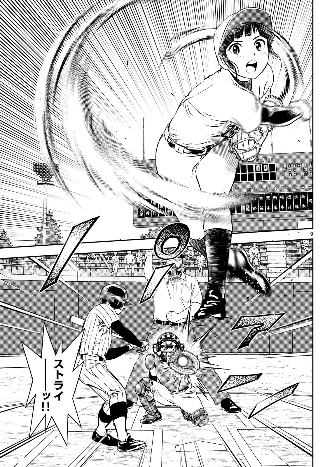 メジャーセカンド 第266話 - 9