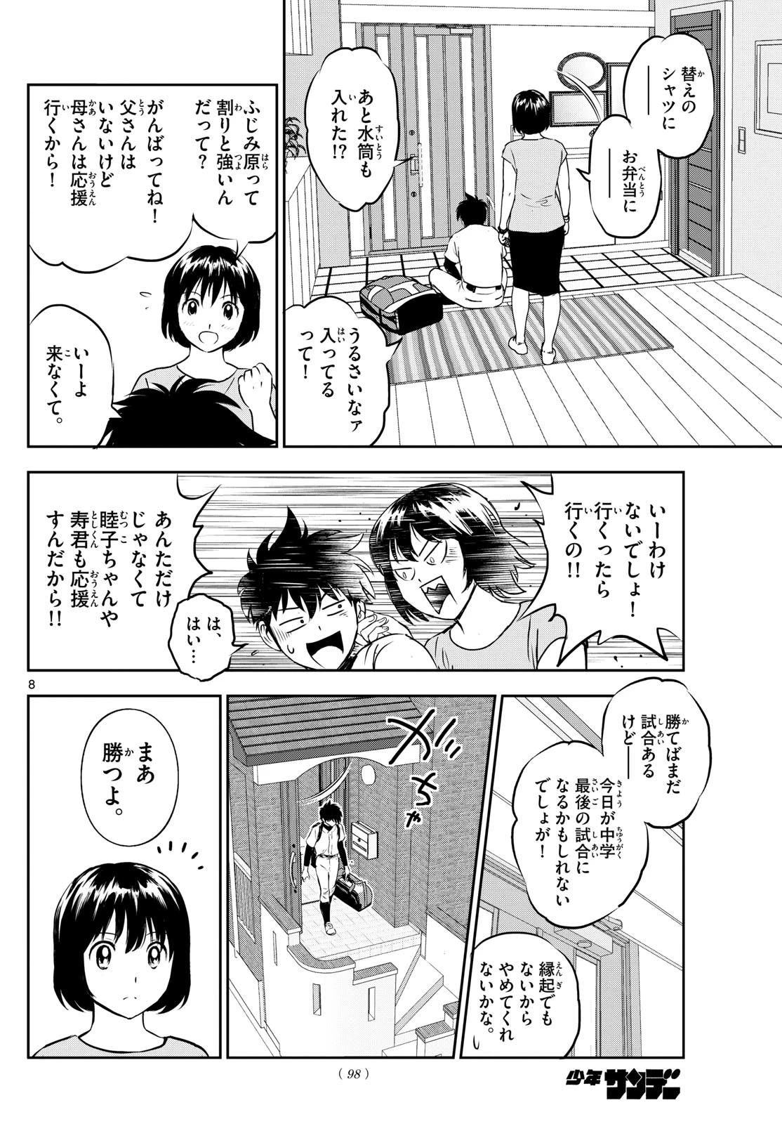 メジャーセカンド 第265話 - 8