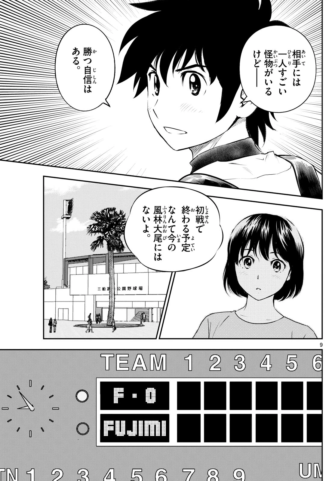 メジャーセカンド 第265話 - 9