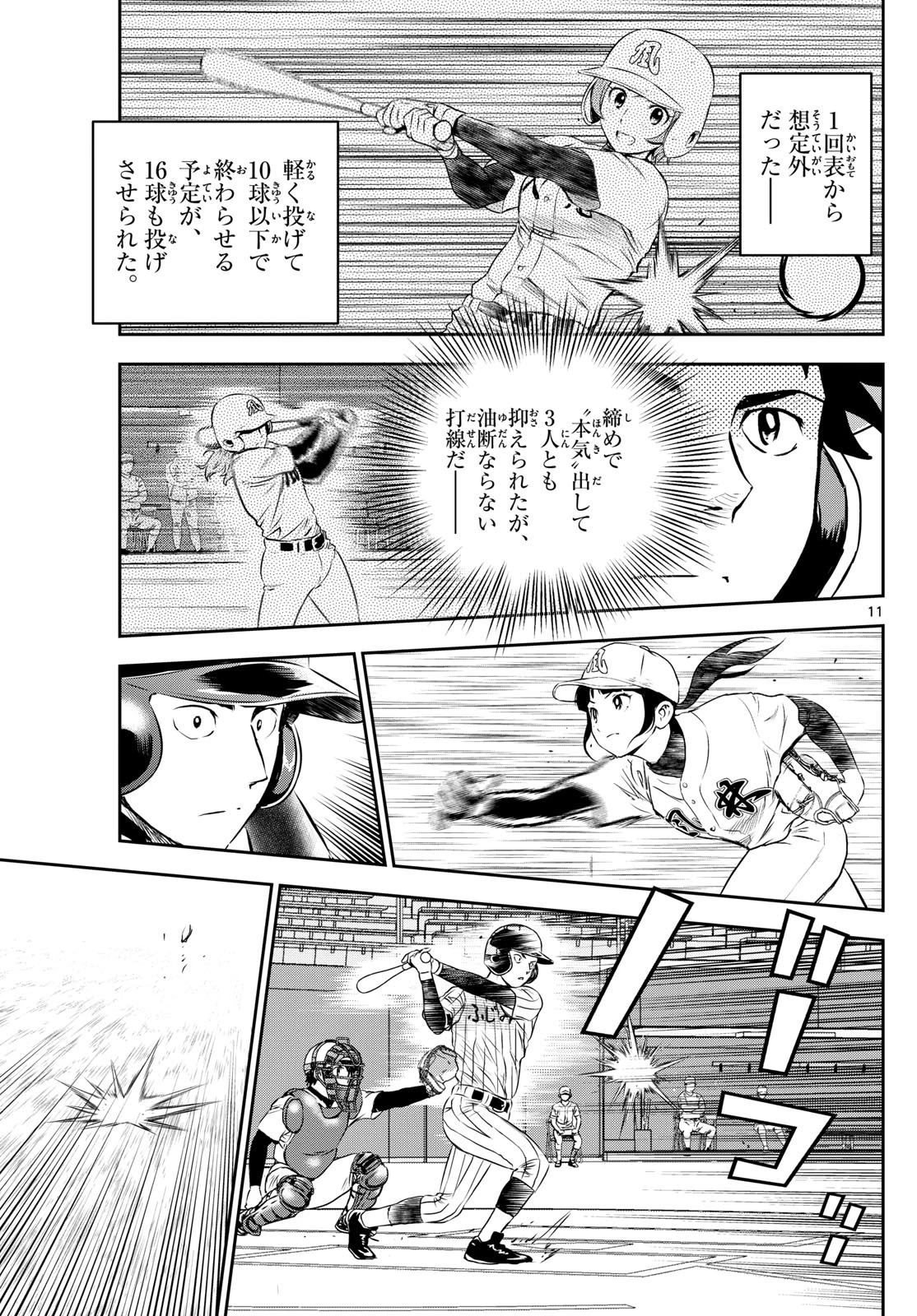 メジャーセカンド 第266話 - 11