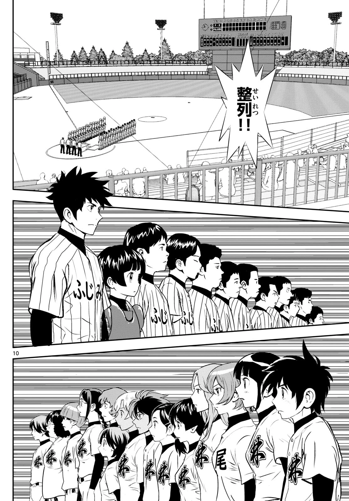 メジャーセカンド 第265話 - 10