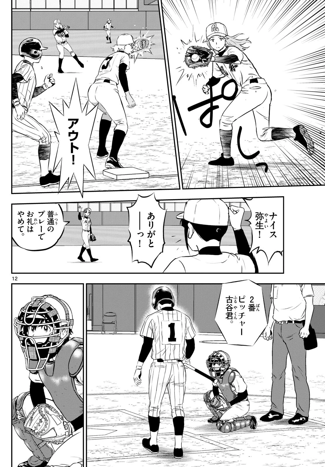 メジャーセカンド 第266話 - 12