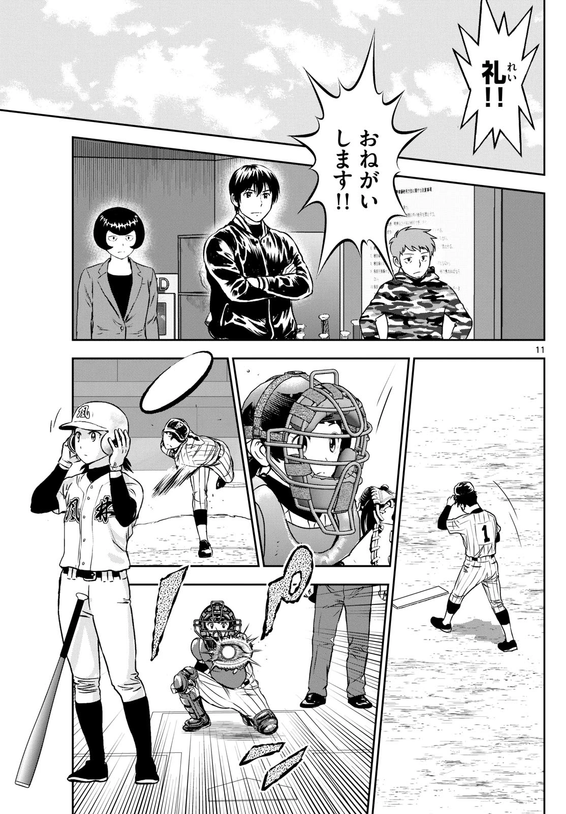 メジャーセカンド 第265話 - 11