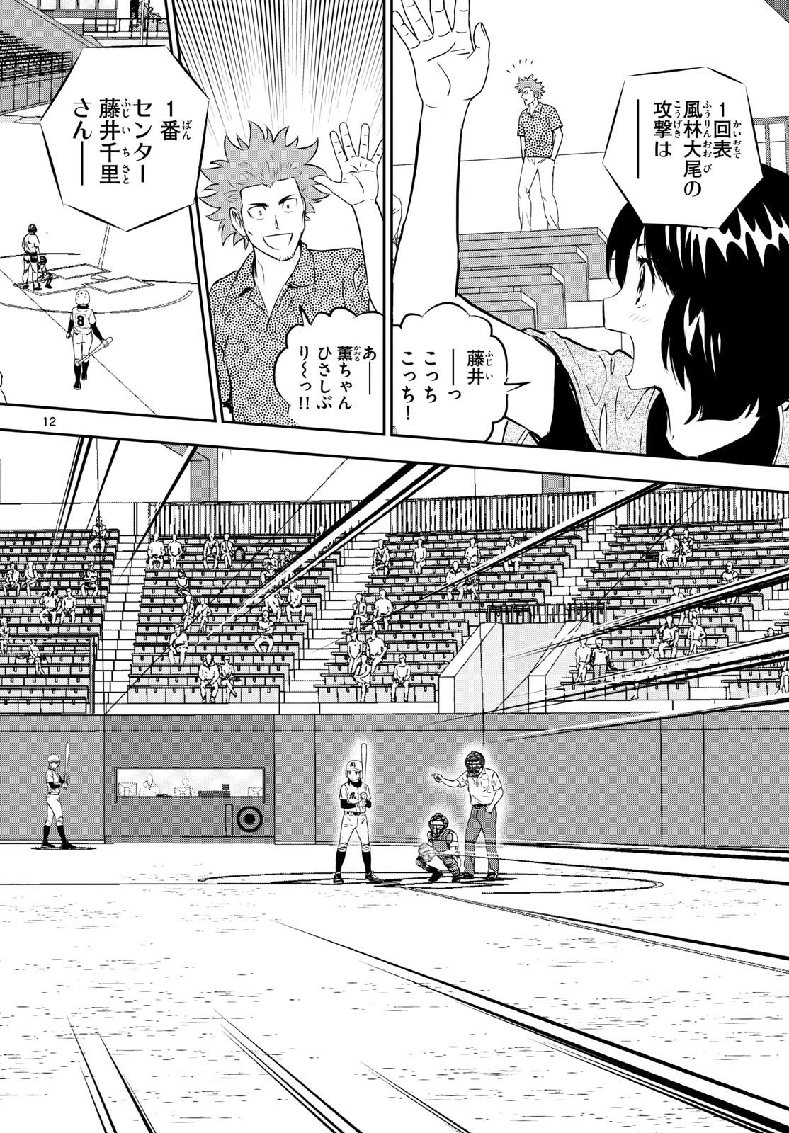 メジャーセカンド 第265話 - 12