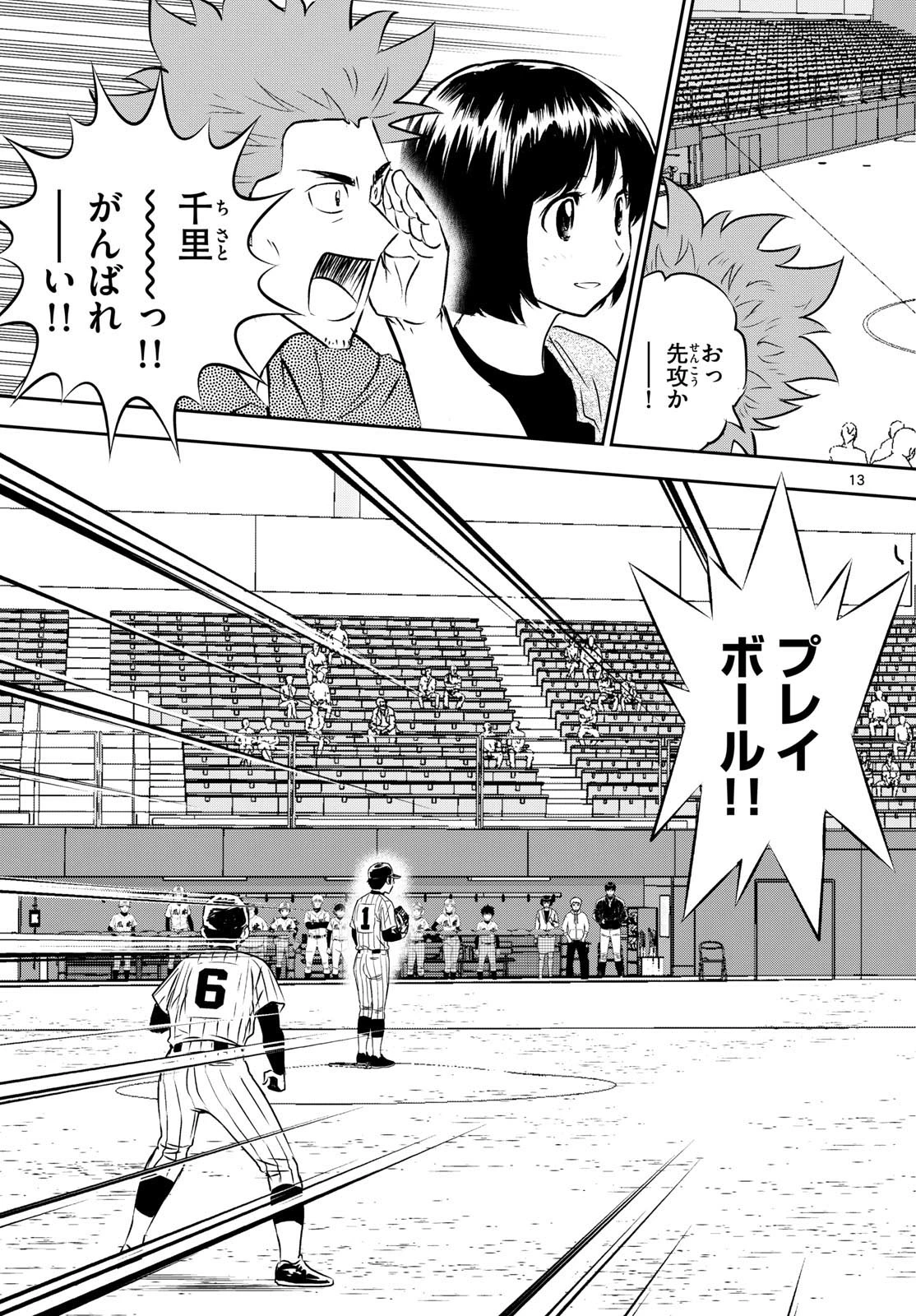 メジャーセカンド 第265話 - 13