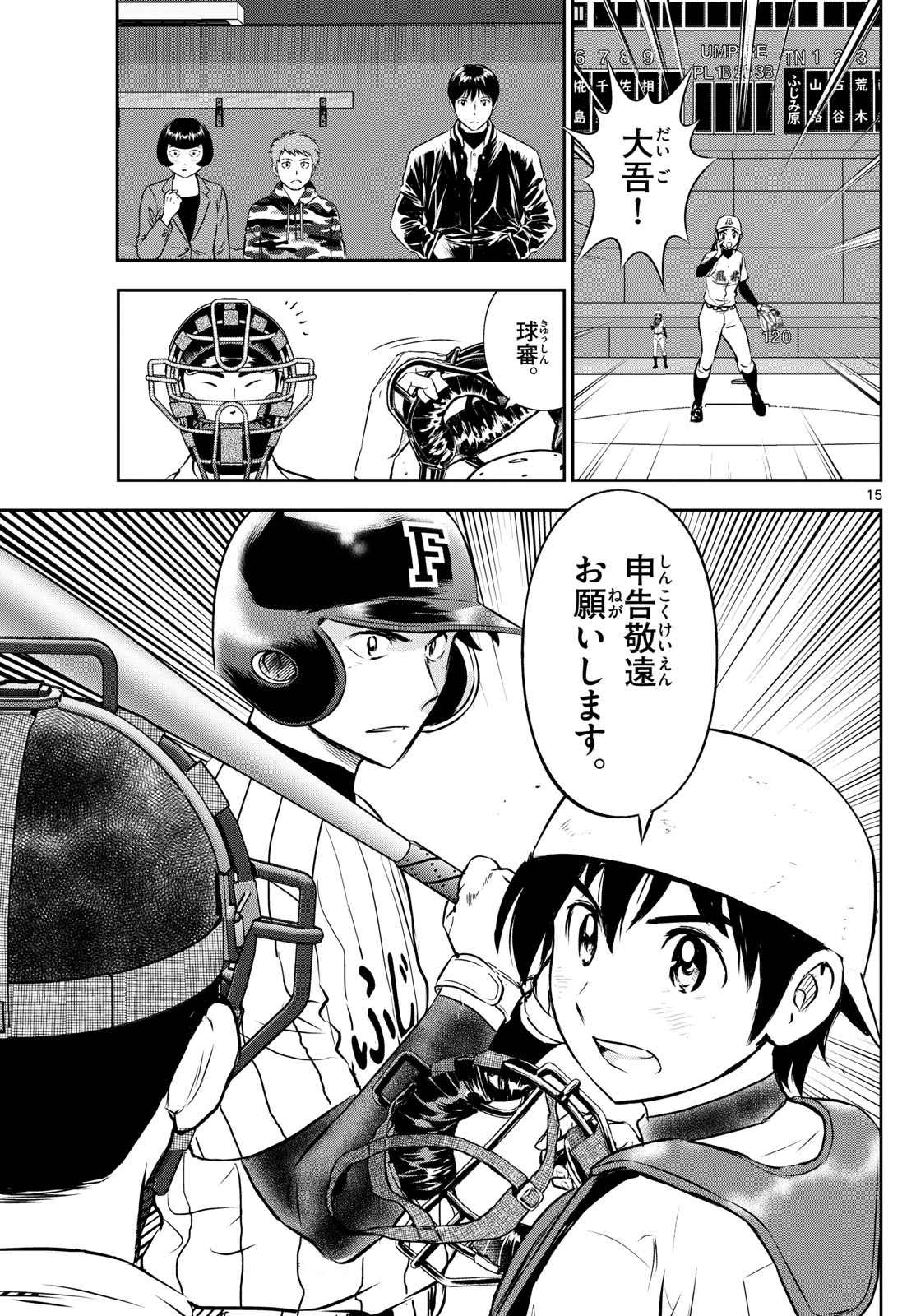メジャーセカンド 第266話 - 15