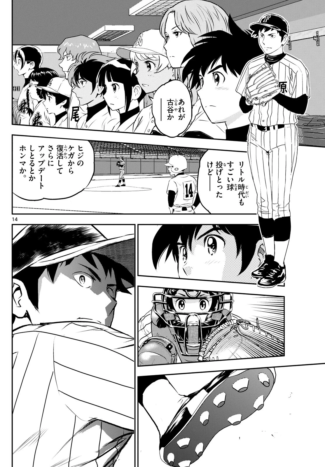 メジャーセカンド 第265話 - 14