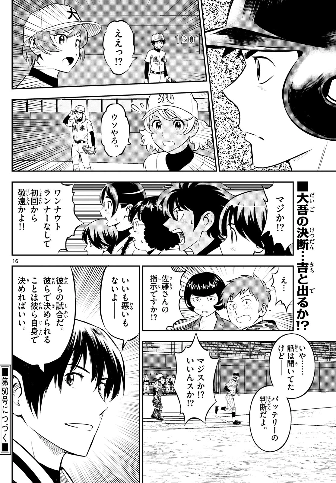メジャーセカンド 第266話 - 16