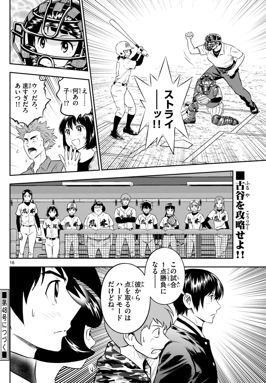 メジャーセカンド 第265話 - 16