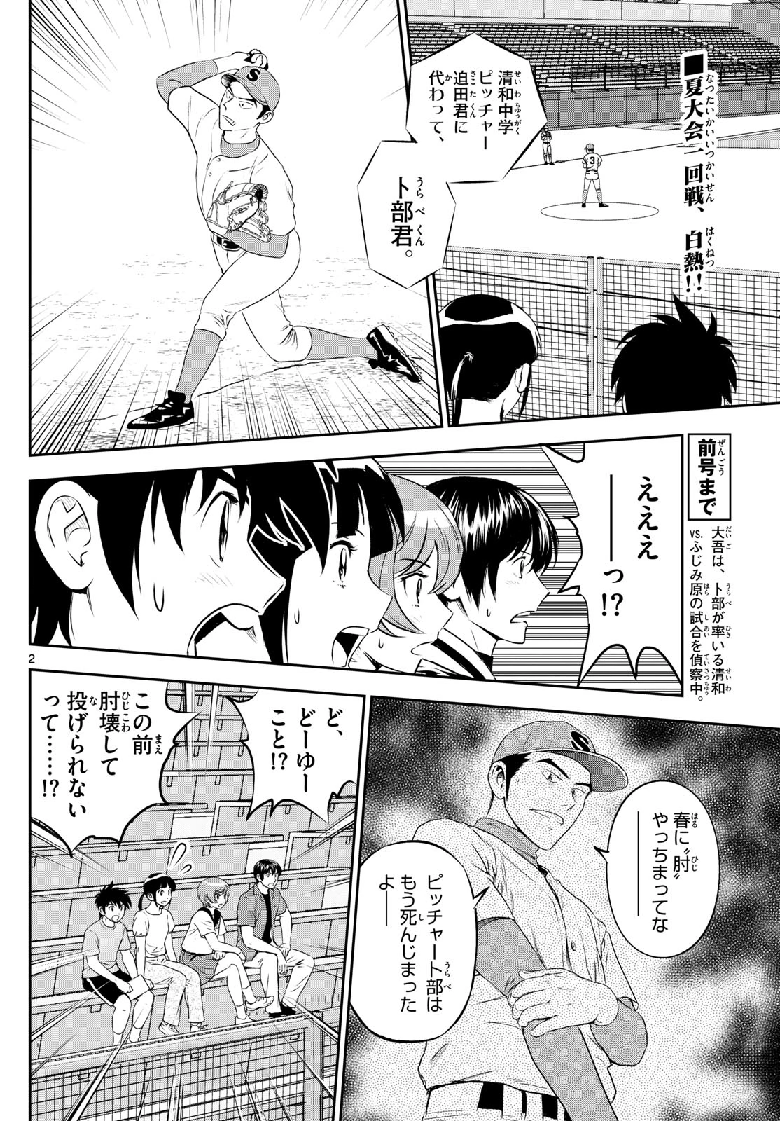 メジャーセカンド 第263話 - 2