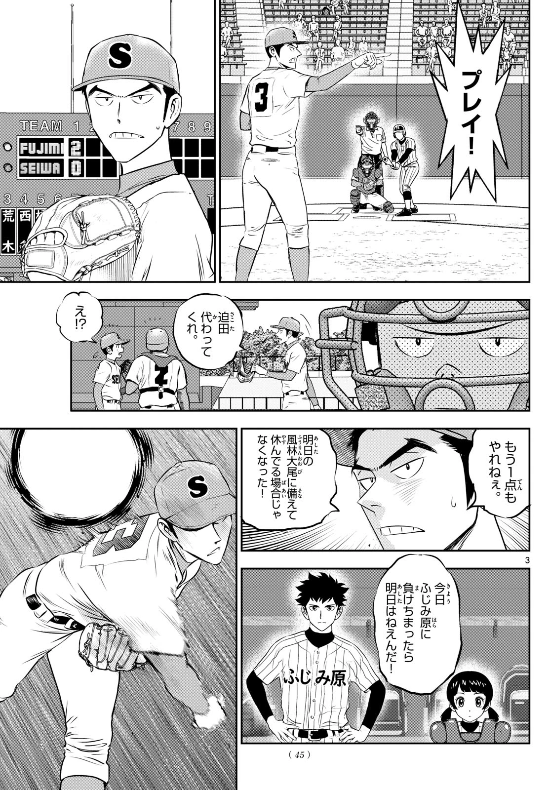 メジャーセカンド 第263話 - 3