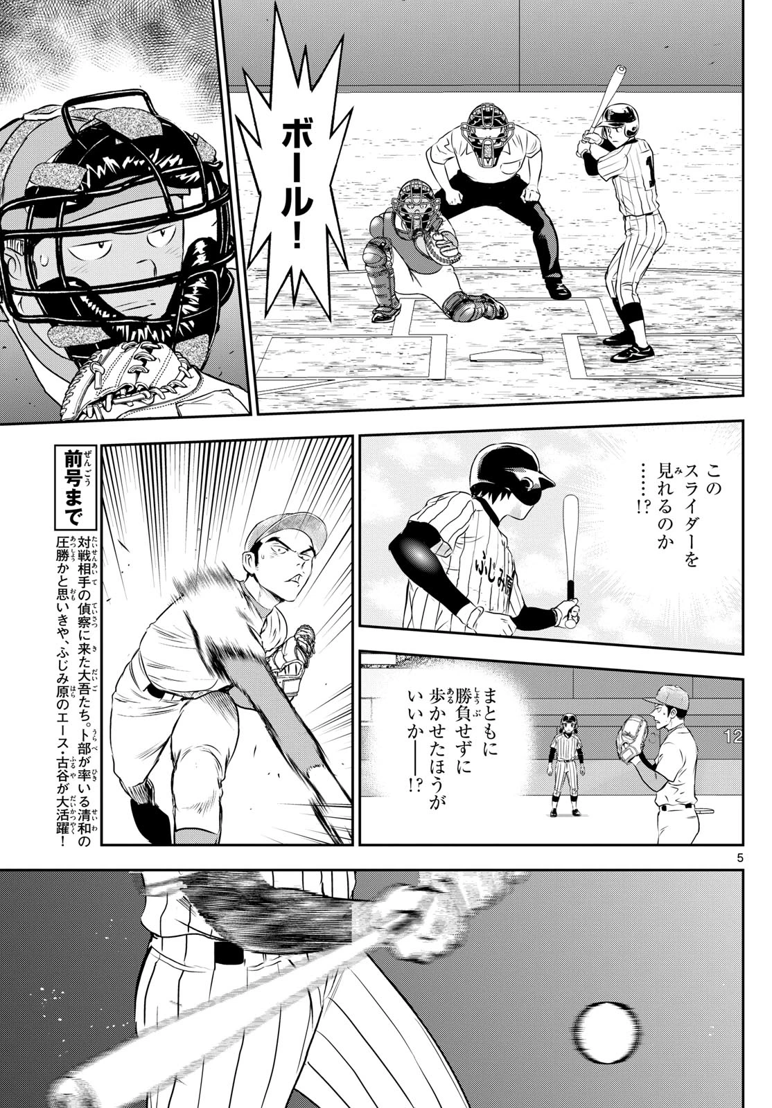メジャーセカンド 第264話 - 5