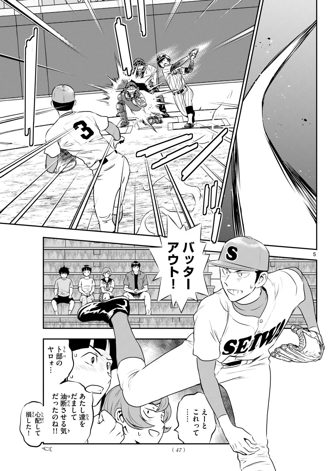 メジャーセカンド 第263話 - 5
