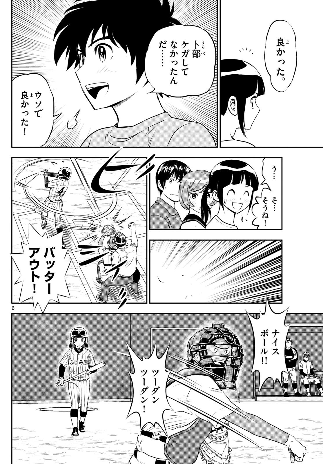 メジャーセカンド 第263話 - 6