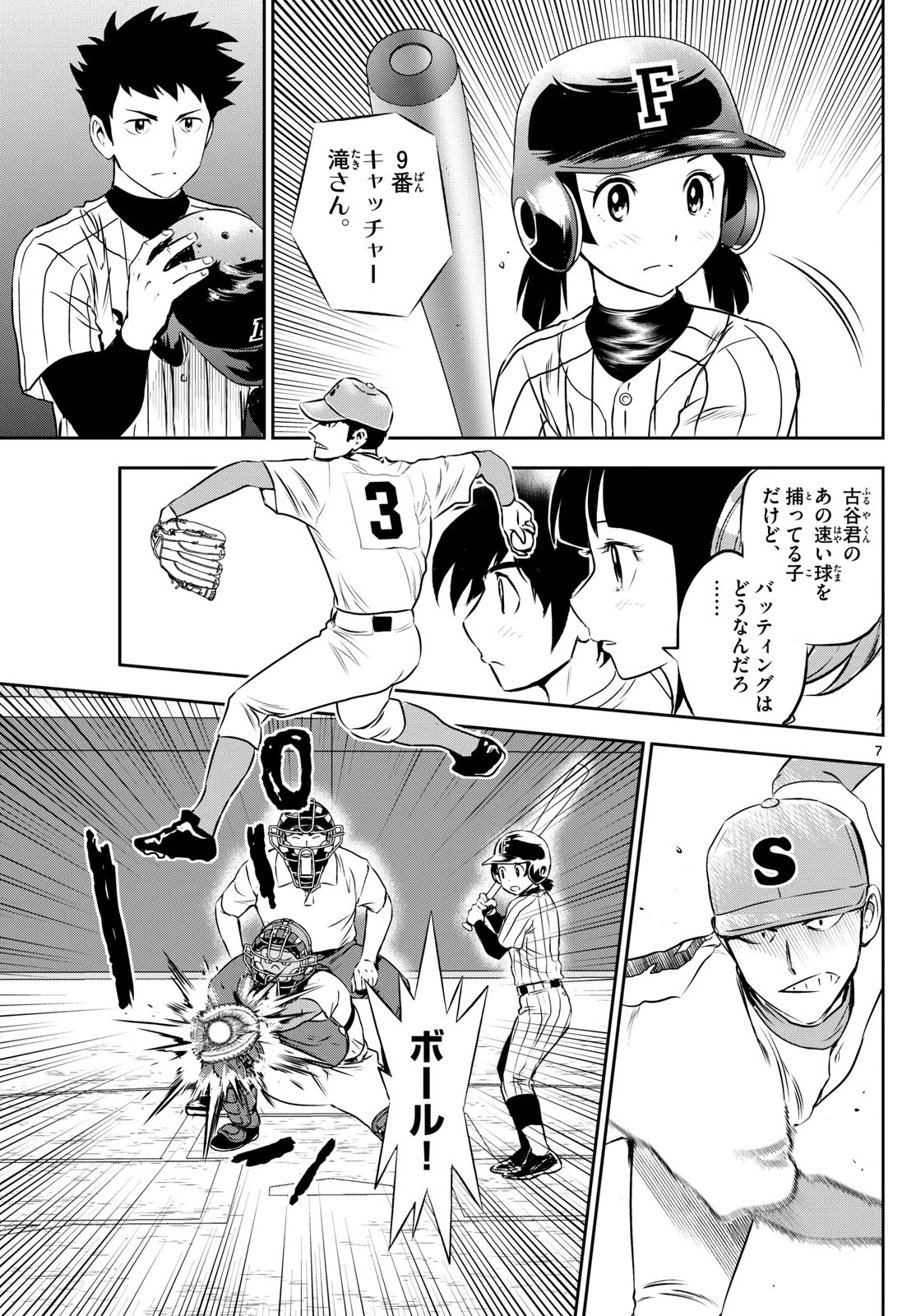 メジャーセカンド 第263話 - 7