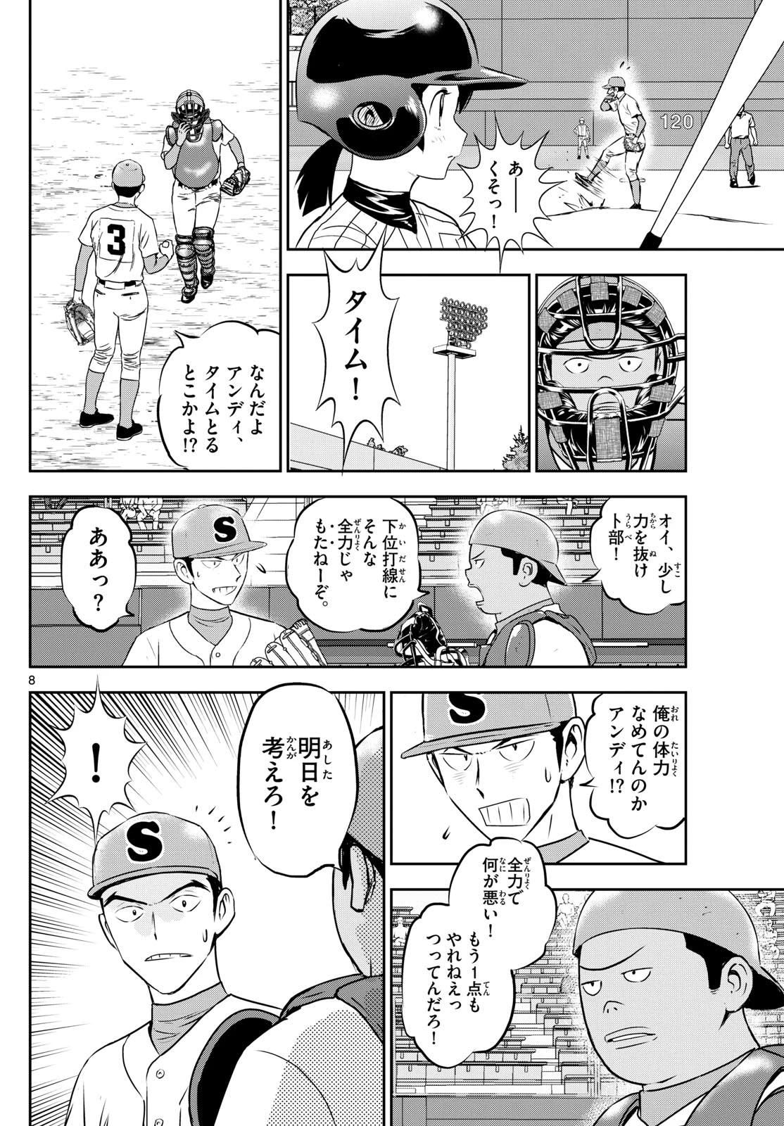 メジャーセカンド 第263話 - 8