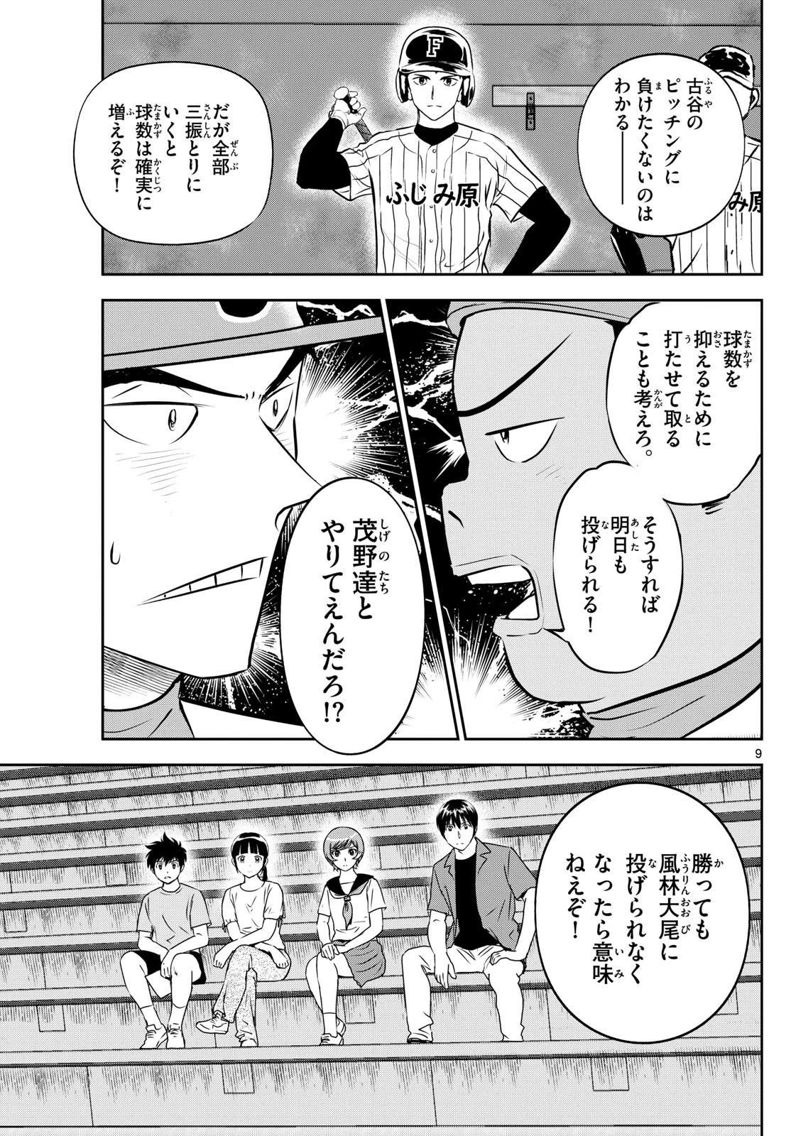 メジャーセカンド 第263話 - 9
