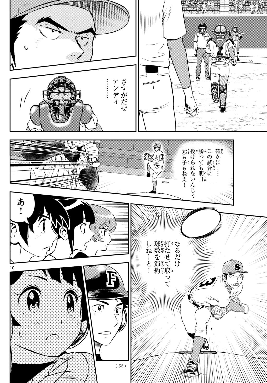 メジャーセカンド 第263話 - 10