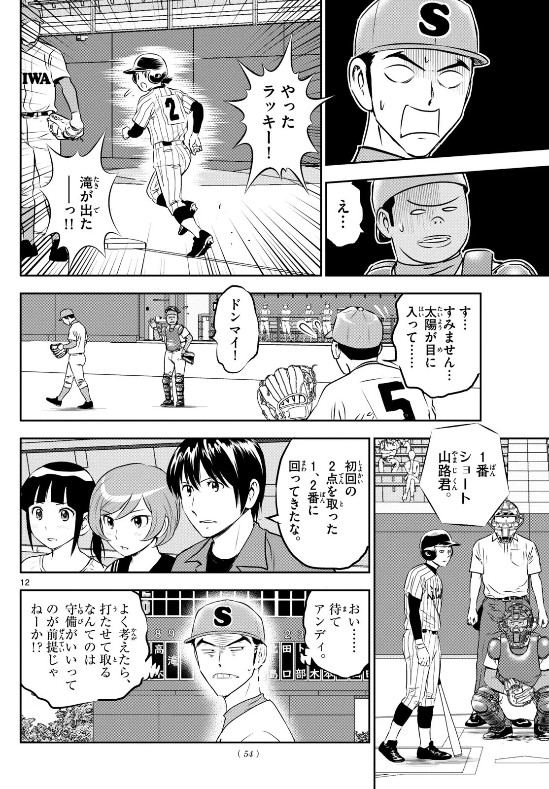メジャーセカンド 第263話 - 12