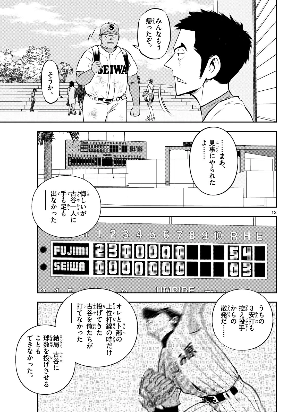 メジャーセカンド 第264話 - 13
