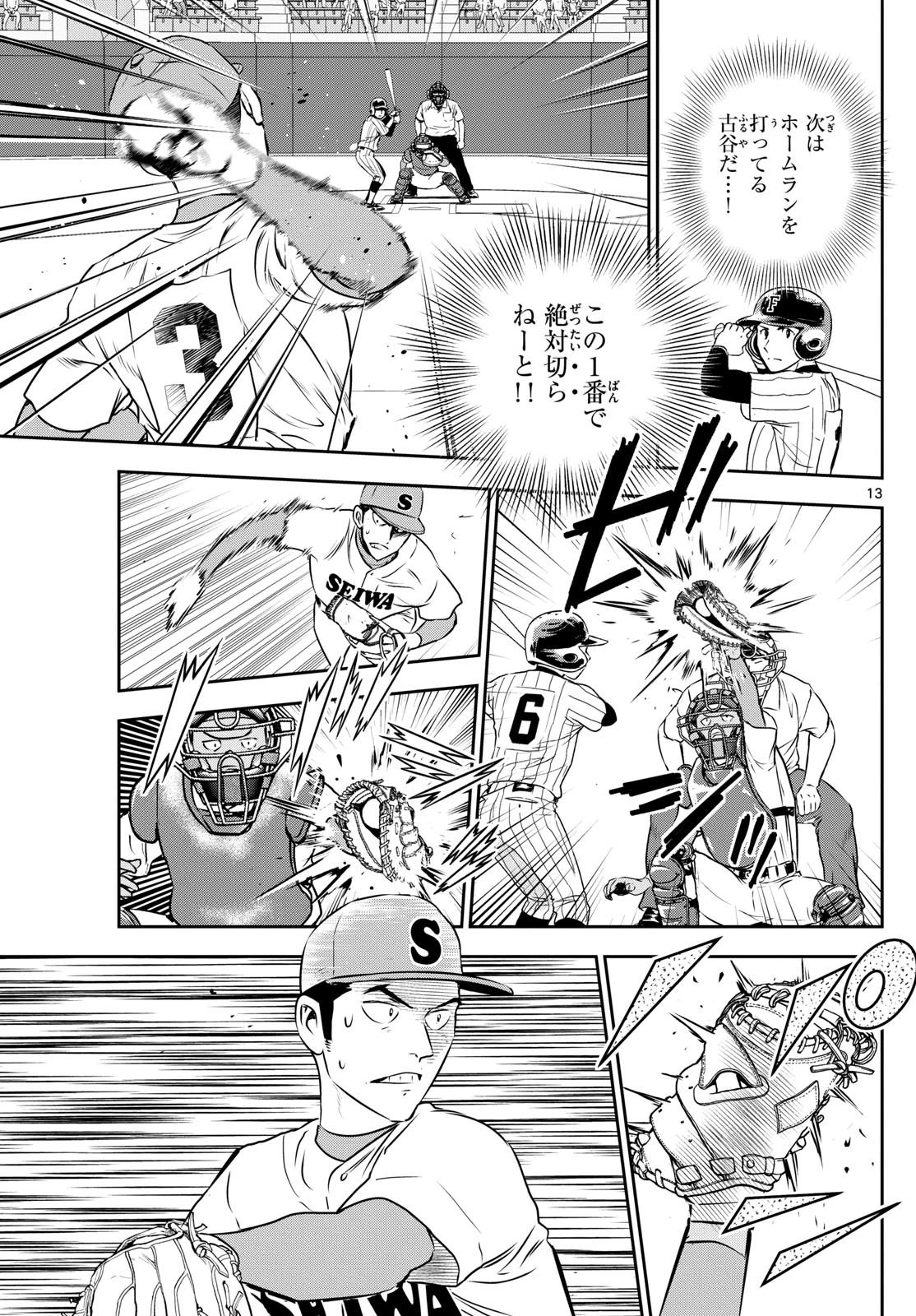メジャーセカンド 第263話 - 13