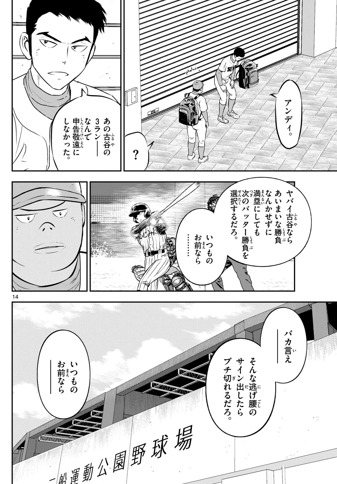 メジャーセカンド 第264話 - 14