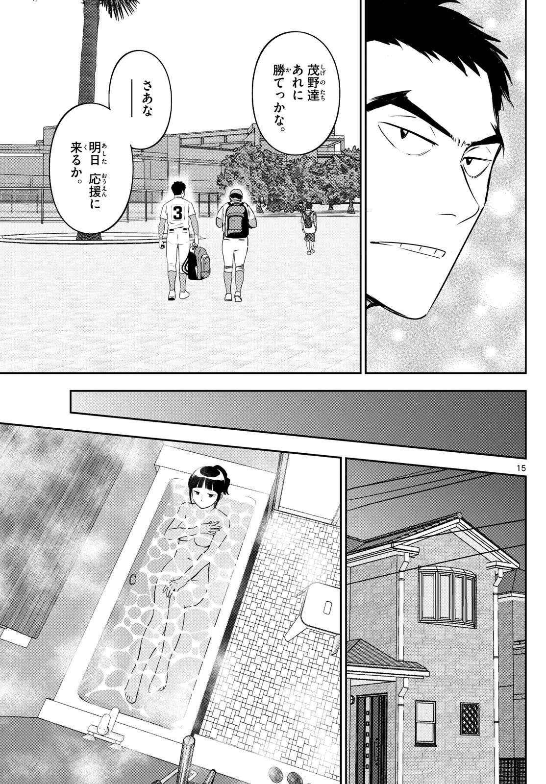メジャーセカンド 第264話 - 15