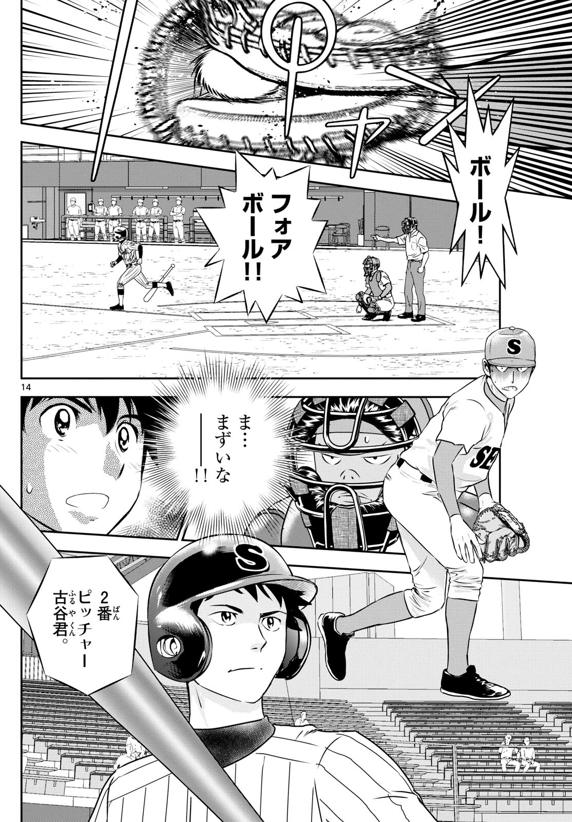 メジャーセカンド 第263話 - 14